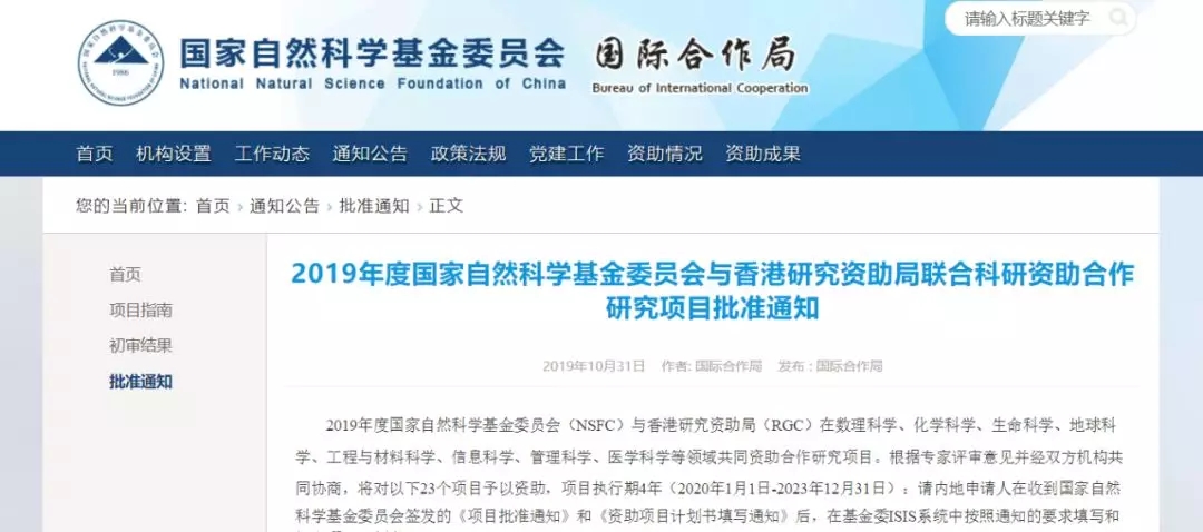 國家自然科學基金委與香港研究資助局聯合科研資助合作研究項目名單發布，推動自然科學研究創新融合