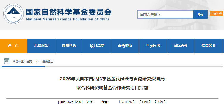 深化香港與內地科研協作 解讀國自然基金委2026年度與香港研究資助局聯合科研資助基金合作研究項目指南