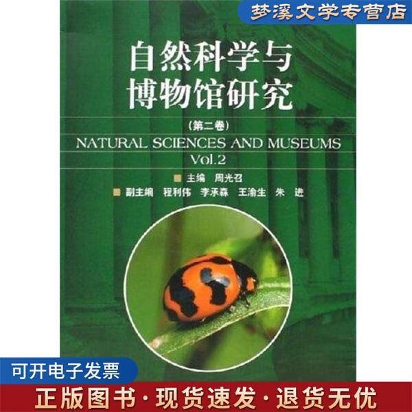 探秘自然密碼 從周光召《自然科學與博物館研究》看科學精神與文化傳承