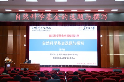 聚焦前沿，助力突破——我校成功舉辦自然科學基金申報專題講座