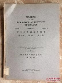 民國時期自然科學研究范式的轉型探析