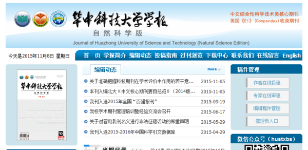 華中科技大學學報（自然科學版）投稿指南與學術規范性研究